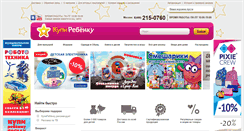 Desktop Screenshot of kupirebenku.ru