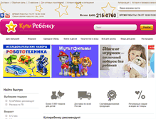 Tablet Screenshot of kupirebenku.ru